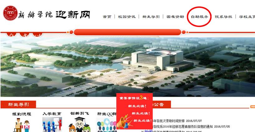 说明: C:\Users\Zizhu\Desktop\绿色通道流程\处理后\01迎新网1副本.jpg