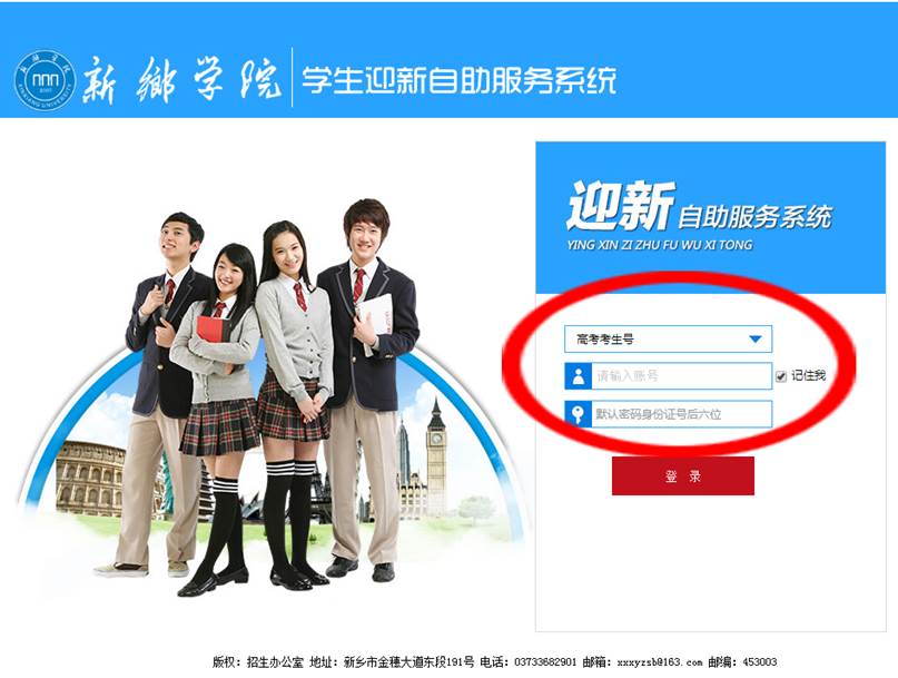 说明: C:\Users\Zizhu\Desktop\绿色通道流程\处理后\02登录迎新自助服务系统副本.jpg