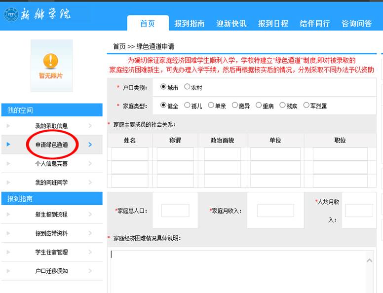 说明: C:\Users\Zizhu\Desktop\绿色通道流程\处理后\04申请绿色通道副本.jpg